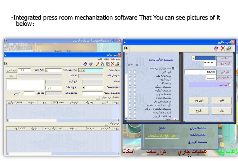 Work sample: Integrated press room mechanization software