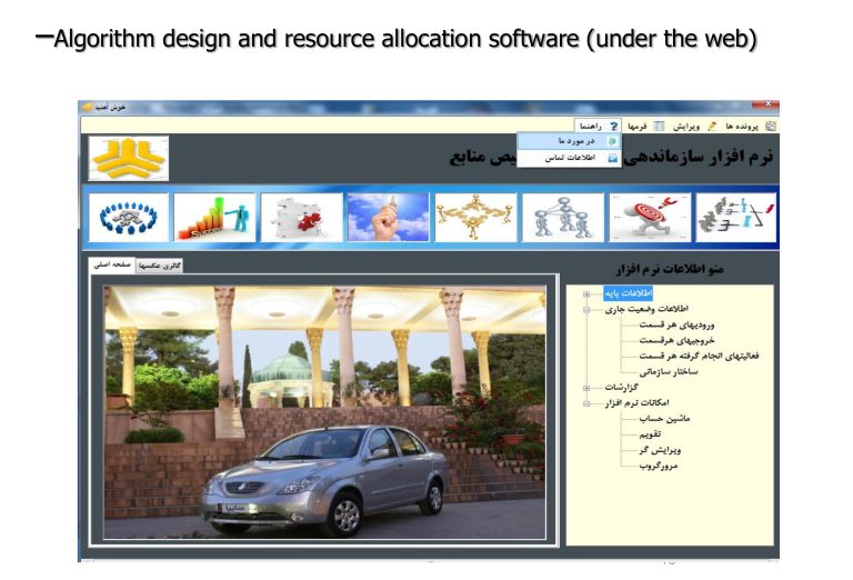 Work sample: Algorithm design and web-based resource allocation software